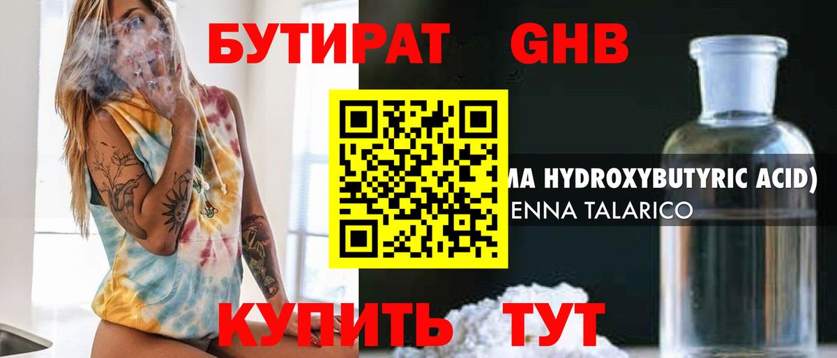 Белово  Бутират бутандиол  Вход с VPN 