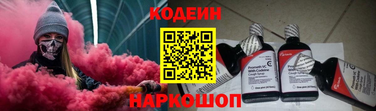 Кодеин напиток Lean (лин)  Codein напиток Lean (лин)  Вход с VPN  Белово 