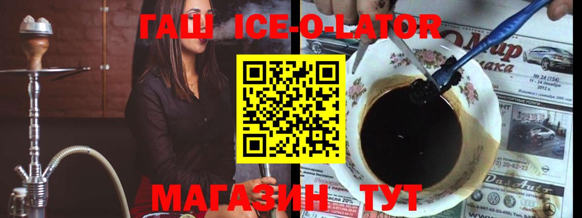 Белово  ГАШИШ ice o lator  ГАШ  ГАШИШ убойный  Вход с VPN 