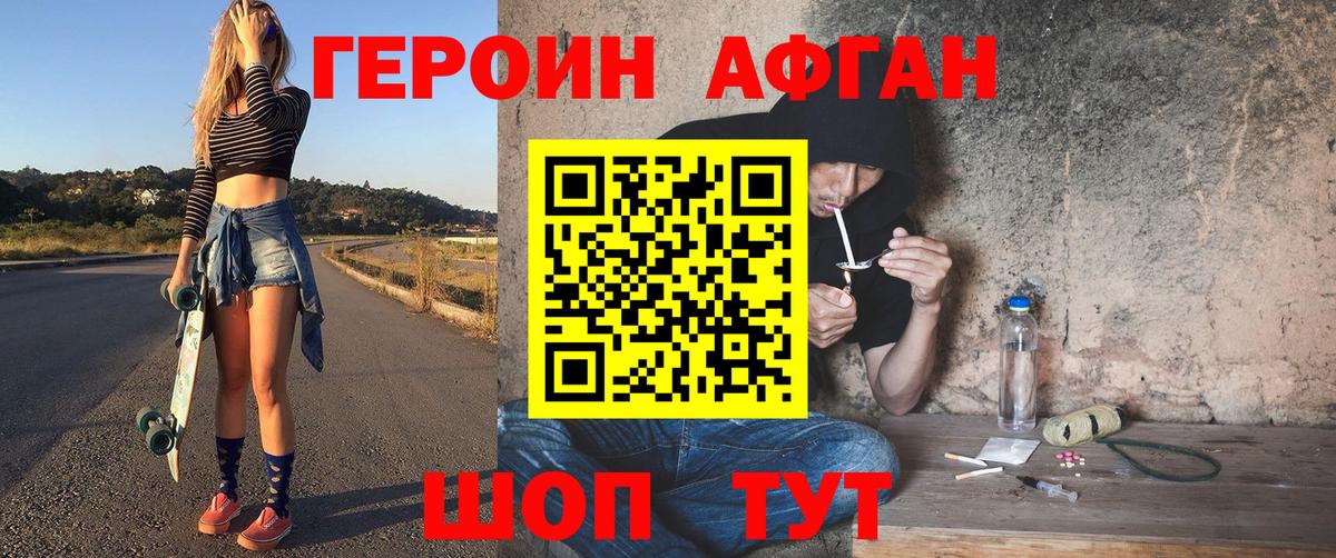 Героин афганец Белово