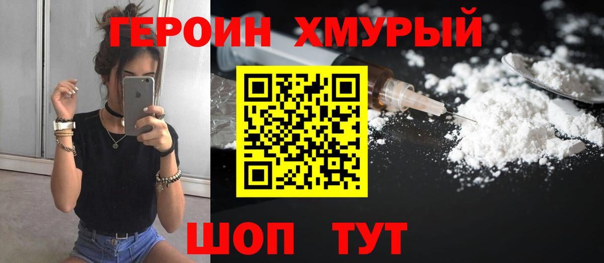 Героин гречка  Вход с VPN  Белово 