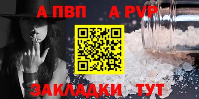 ALPHA-PVP Владикавказ