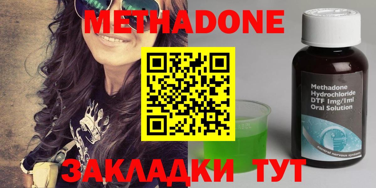 МЕТАДОН methadone  МЕТАДОН мёд  Вход с VPN  Белово 