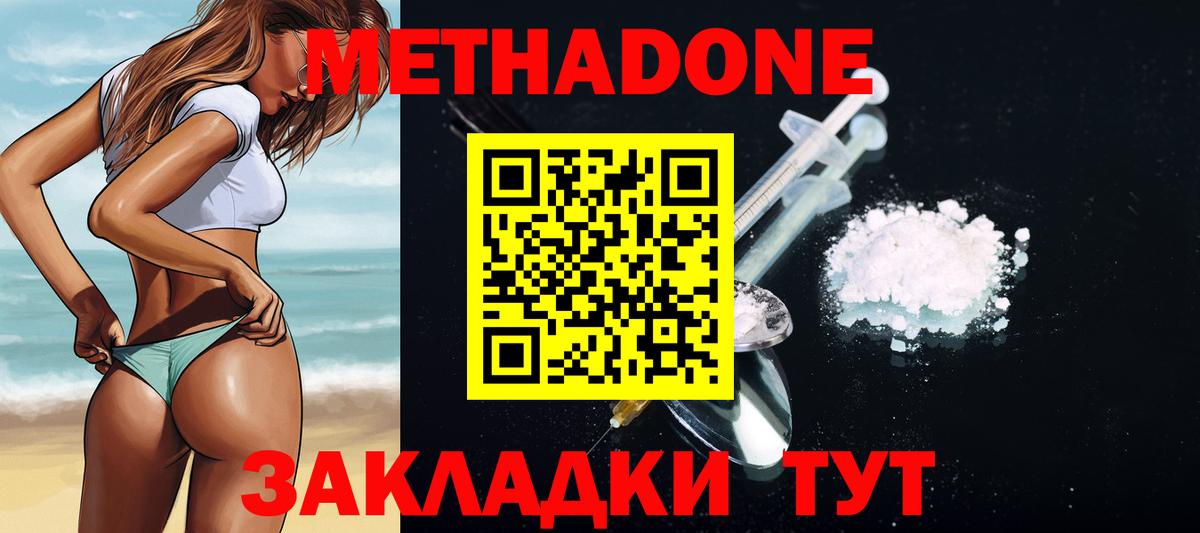 МЕТАДОН methadone Белово